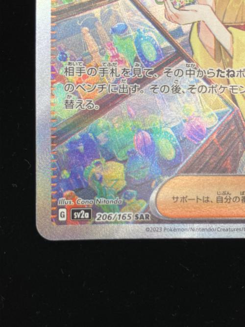 エリカの招待 ポケモンカード SAR　ポケモンカード151