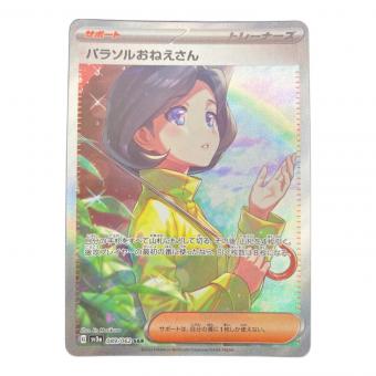 パラソルおねえさん ポケモンカード SAR　レイジングサーフ