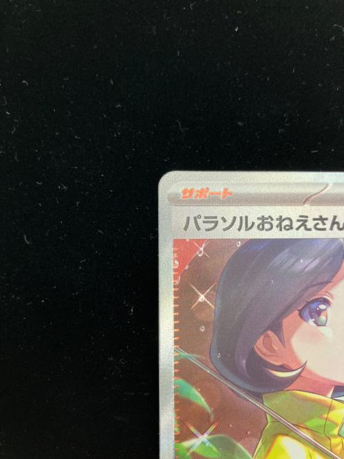 パラソルおねえさん ポケモンカード SAR　レイジングサーフ