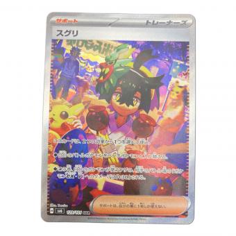 スグリ ポケモンカード SAR　変幻の仮面