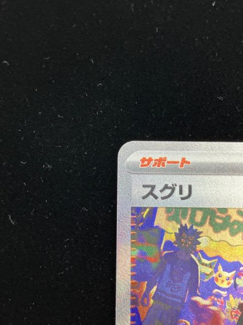 スグリ ポケモンカード SAR　変幻の仮面