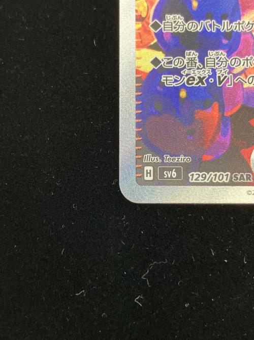 スグリ ポケモンカード SAR　変幻の仮面