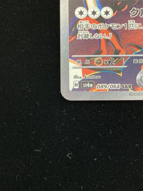 キチギリスex ポケモンカード SAR