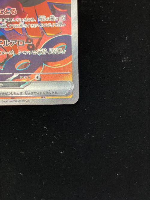 キチギリスex ポケモンカード SAR