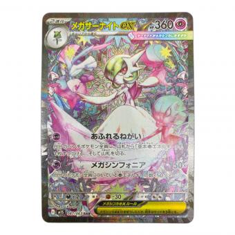 メガサーナイトex ポケモンカード SAR　メガシンフォニア