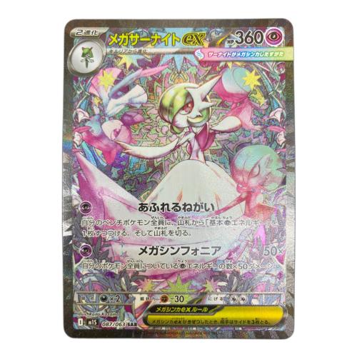 メガサーナイトex ポケモンカード SAR　メガシンフォニア