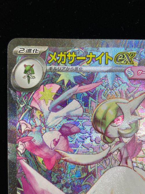 メガサーナイトex ポケモンカード SAR　メガシンフォニア