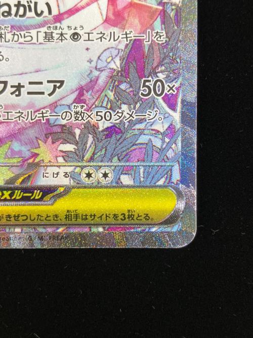 メガサーナイトex ポケモンカード SAR　メガシンフォニア
