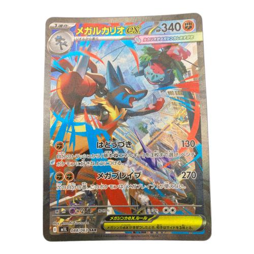 メガルカリオex ポケモンカード SAR　メガブレイブ
