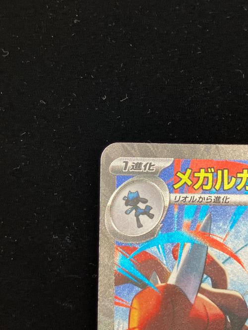 メガルカリオex ポケモンカード SAR　メガブレイブ