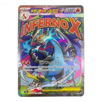 メガリザードンex ポケモンカード MA　MEGAドリームex