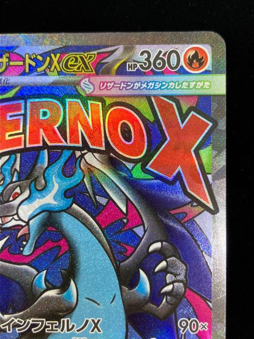 メガリザードンex ポケモンカード MA　MEGAドリームex