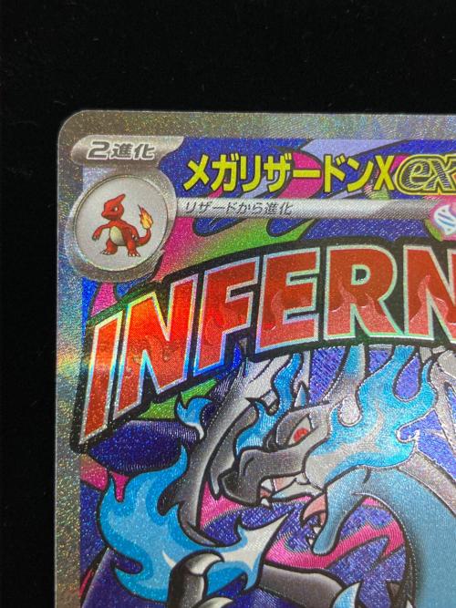 メガリザードンex ポケモンカード MA　MEGAドリームex