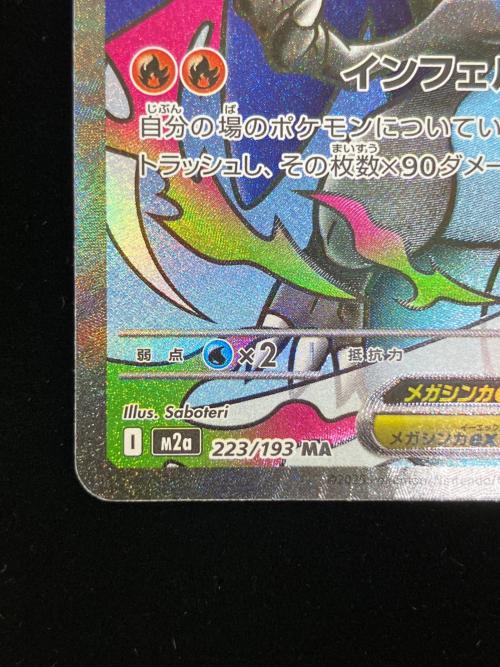 メガリザードンex ポケモンカード MA　MEGAドリームex