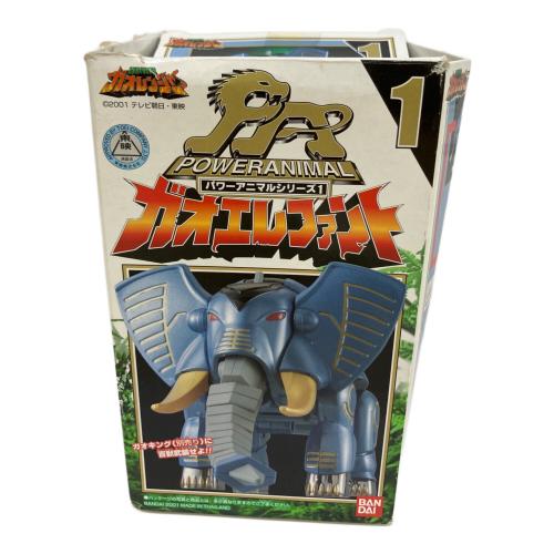 百獣戦隊ガオレンジャー (ヒャクジュウセンタイガオレンジャー) ガオエレファント 戦隊ヒーロー パワーアニマルシリーズ1