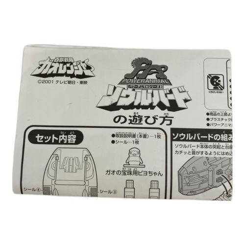 百獣戦隊ガオレンジャー (ヒャクジュウセンタイガオレンジャー) ソウルバード 戦隊ヒーロー パワーアニマルシリーズ8