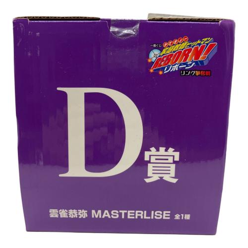 REBORN 家庭教師ヒットマン フィギュア D賞 一番くじ