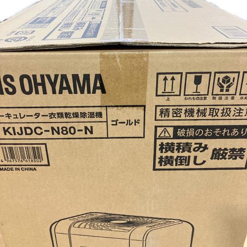 IRIS OHYAMA (アイリスオーヤマ) サーキュレーター式衣類乾燥除湿器 KIJDC-N80-N ゴールド
