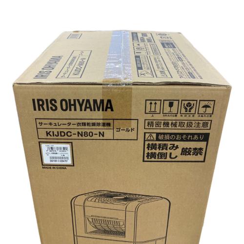 IRIS OHYAMA (アイリスオーヤマ) サーキュレーター式衣類乾燥除湿器 KIJDC-N80-N ゴールド