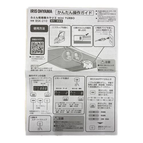 IRIS OHYAMA (アイリスオーヤマ) 布団乾燥機 BSK-210-W