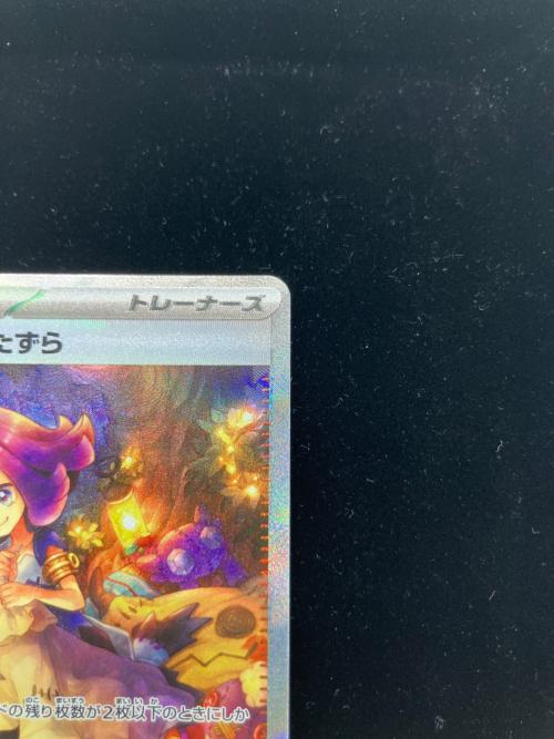 アセロラのいたずら ポケモンカード SAR MEGA