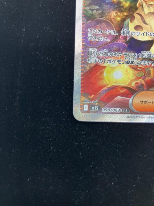 アセロラのいたずら ポケモンカード SAR MEGA