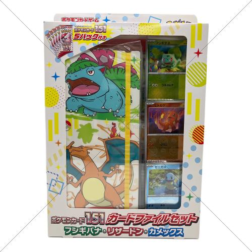 151カードファイルセット ポケモンカード フシギバナ・リザードン・カメックス