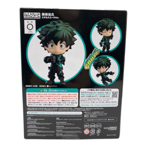 僕のヒーローアカデミア (ボクノヒーローアカデミア) 緑谷出久 フィギュア 1691 ねんどろいど
