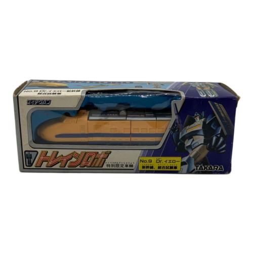 TAKARA (タカラ) トレインロボ レトロホビー 特別限定車輛  No.9 Dr.イエロー