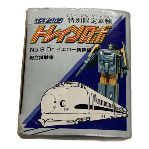 TAKARA (タカラ) トレインロボ レトロホビー 特別限定車輛  No.9 Dr.イエロー