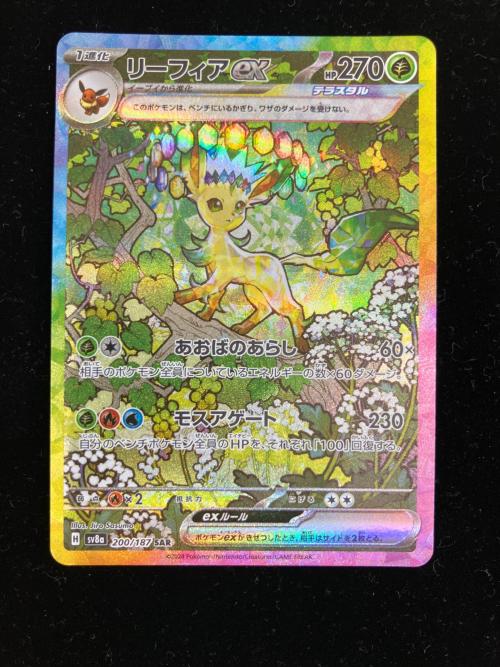 リーフィアEX ポケモンカード SAR スカーレット&バイオレット