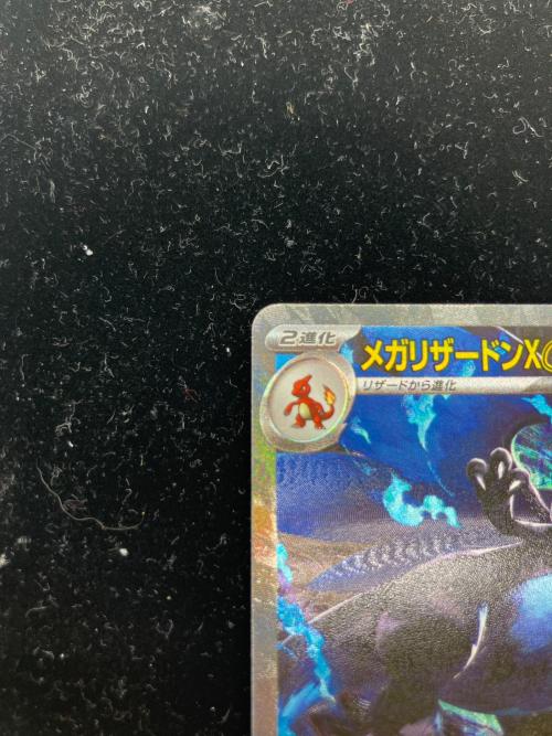 メガリザードンEX ポケモンカード SAR @ MEGA