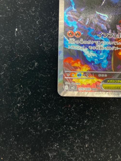 メガリザードンEX ポケモンカード SAR @ MEGA