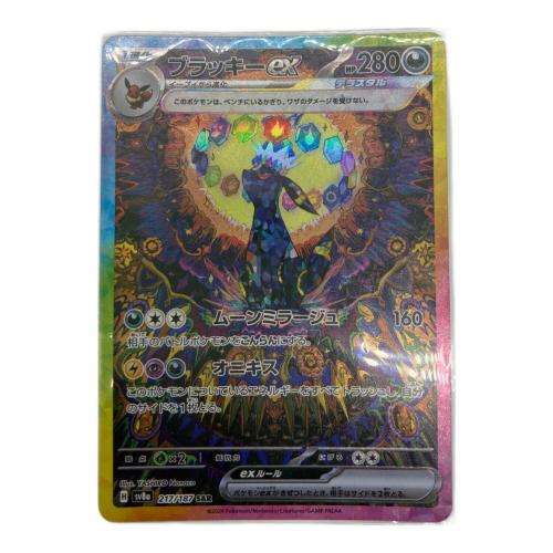 ブラッキーex 217/187 SAR　ポケモンカード