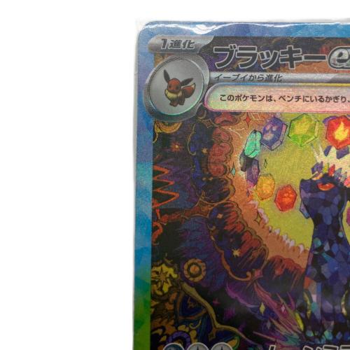 ブラッキーex 217/187 SAR　ポケモンカード