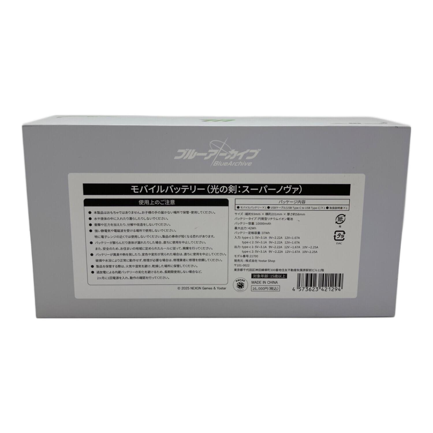 ペ*ン様 モバイルバッテリー（光の剣：スーパーノヴァ） Yostar OFFICIAL SHOP ONLINE / モバイルバッテリー（光の剣