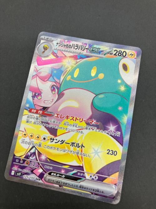 ポケモンカード ナンジャモのハラバリーex 125/100 SAR