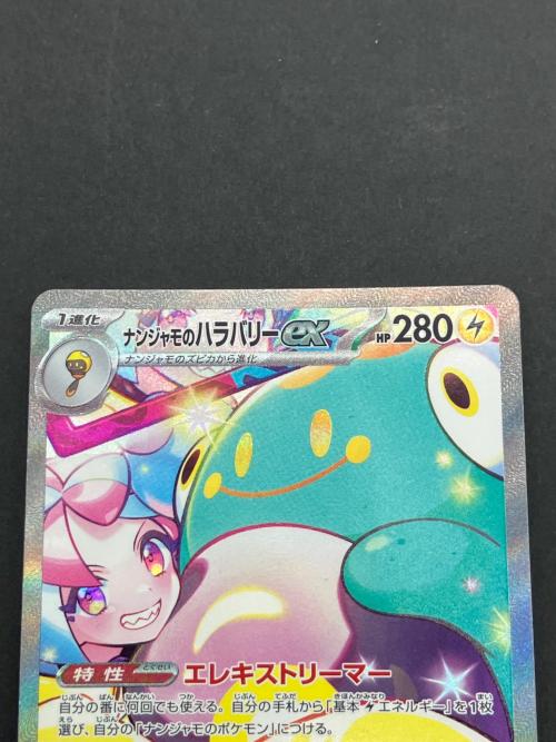 ポケモンカード ナンジャモのハラバリーex 125/100 SAR