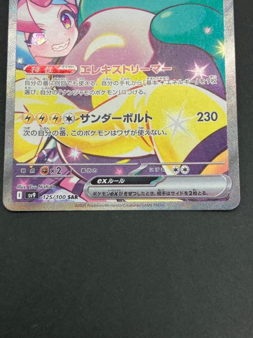 ポケモンカード ナンジャモのハラバリーex 125/100 SAR