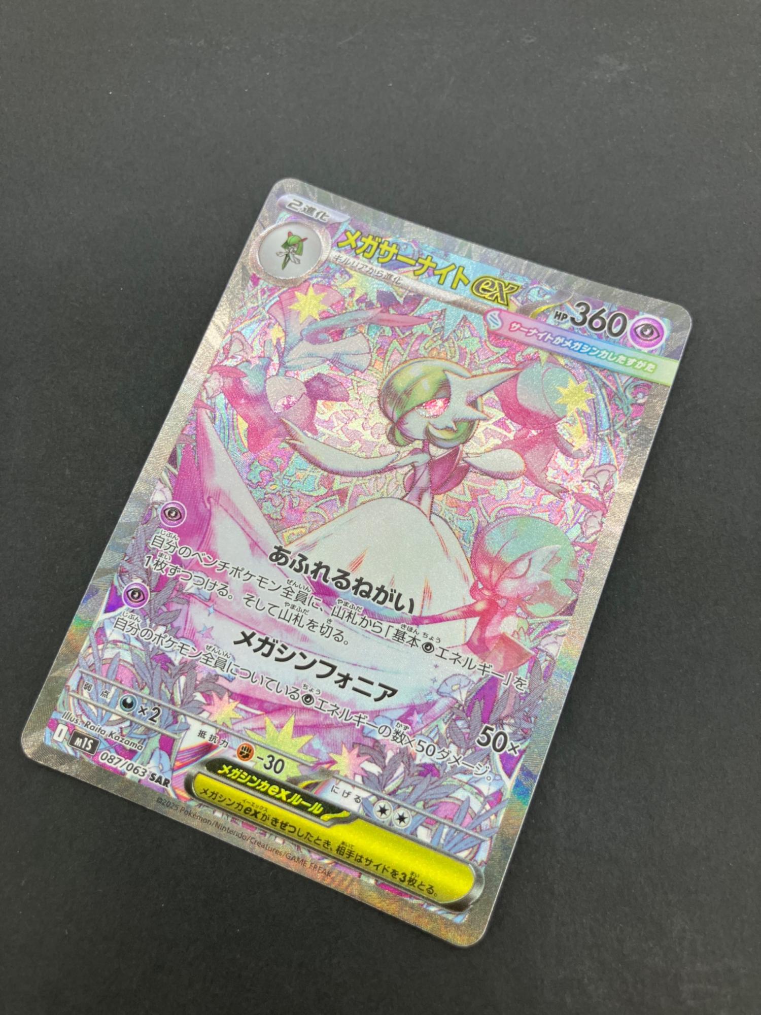 ポケモンカード メガサーナイトex 087/063 SAR｜トレファクONLINE