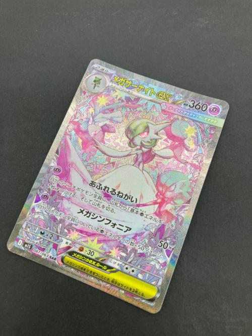 ポケモンカード メガサーナイトex 087/063 SAR