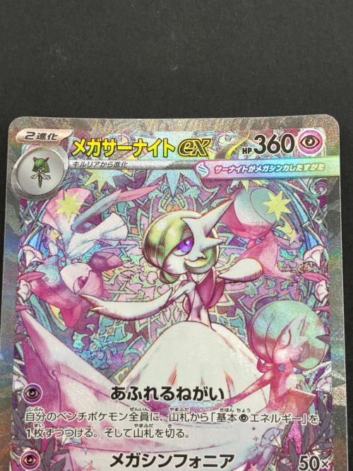 ポケモンカード メガサーナイトex 087/063 SAR