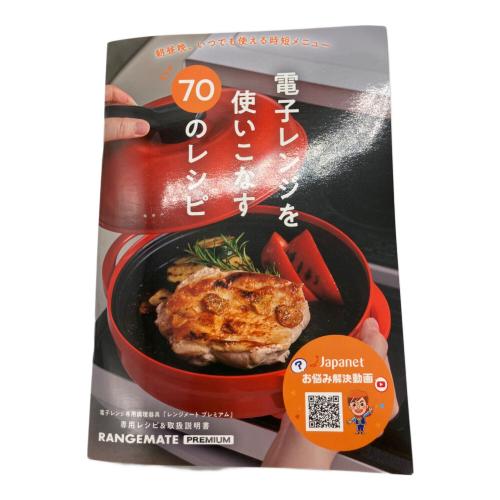 MUK (エムユーケー) レンジメートプレミアム