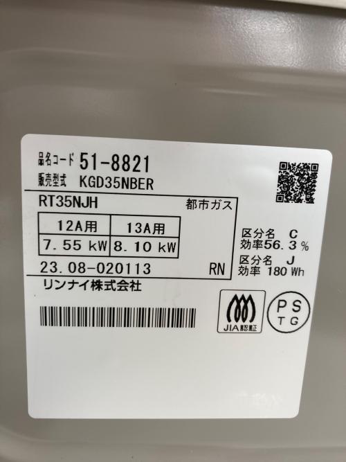 Rinnai (リンナイ) 都市ガステーブル KGD35NBER 2023年製 34 PSTGマーク有