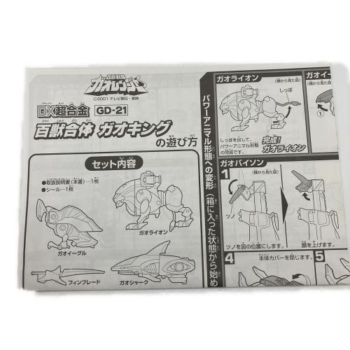 百獣戦隊ガオレンジャー (ヒャクジュウセンタイガオレンジャー) DX超合金 GD-21 百獣戦隊ガオレンジャー 百獣合体 ガオキング 戦隊ヒーロー