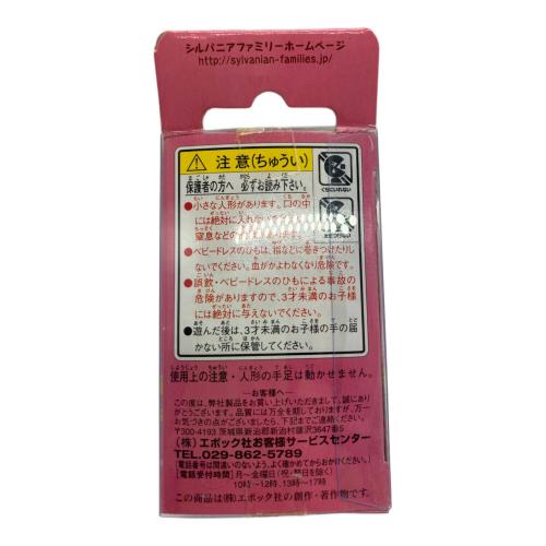 EPOCH (エポック) ウサギの赤ちゃん(ブラウンタイプ) 復刻版 シルバニアファミリー