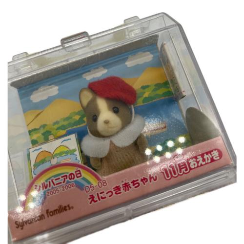 EPOCH (エポック) えにっき赤ちゃん 1月～12月セット シルバニアファミリー