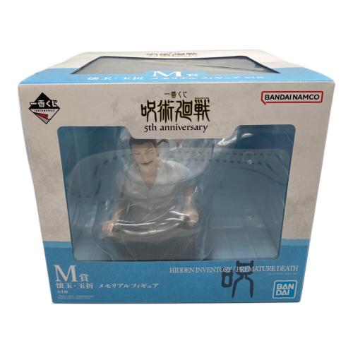 BANDAI (バンダイ) Ｍ賞 懐玉・玉折 メモリアルフィギュア