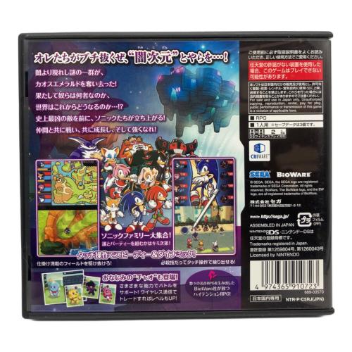 ソニッククロニクル 闇次元からの侵略者 DS用ソフト CERO A (全年齢対象)