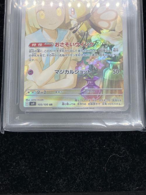 リーリエのアブリボン ポケモンカード 105/100 AR @